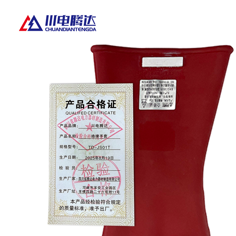 川电腾达 TD-JS01T 绝缘手套 (计价单位:双)高清大图
