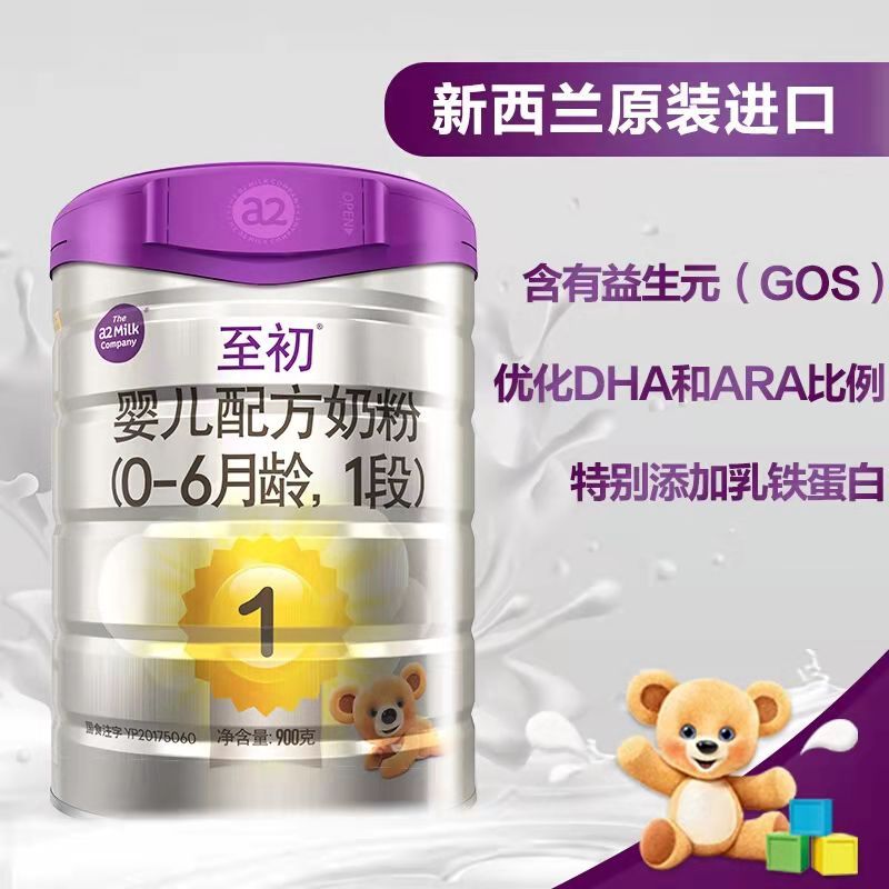 新塘店自提-a2至初婴儿配方1段奶粉900g