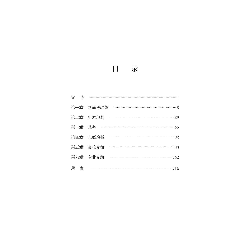 醉染图书新高考知识手册(山东)9787567025097高清大图