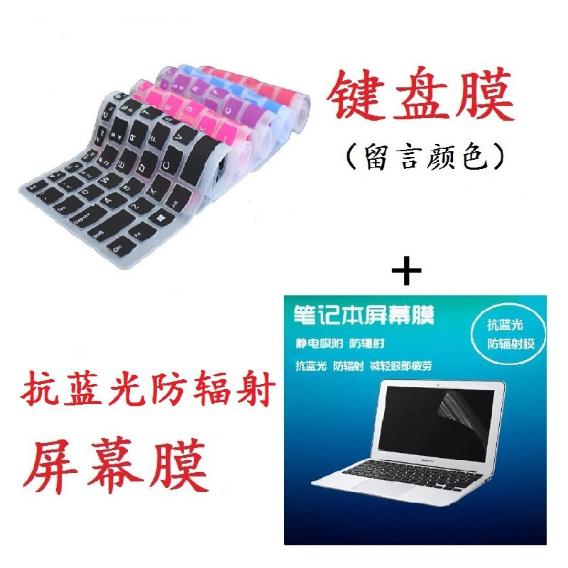 14寸联想g40-70/45/30/75/80笔记本键盘保护膜14寸电脑|键盘膜一张(留言颜色)+14寸抗蓝光屏幕膜一张