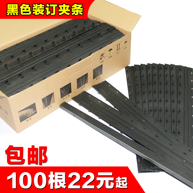 黑色 3mm夹条 装订夹条3-35mm黑色塑料装订条装订耗材10孔活页压边条A4塑料夹条