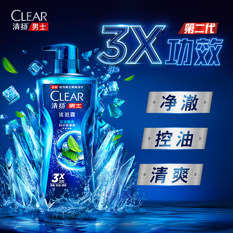 清扬沐浴露深海探险古龙香氛沐浴乳男士专用劲爽留香冰凉酷爽 冰凉酷爽720g+控油洗发水500g高清大图