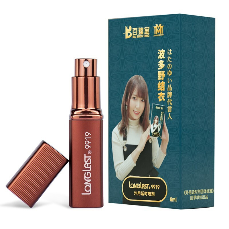【试用不满意可退】百臻堂9919男用延时喷剂男性外用延迟喷雾液6ml 成人情趣性用品非人体润滑印度神油