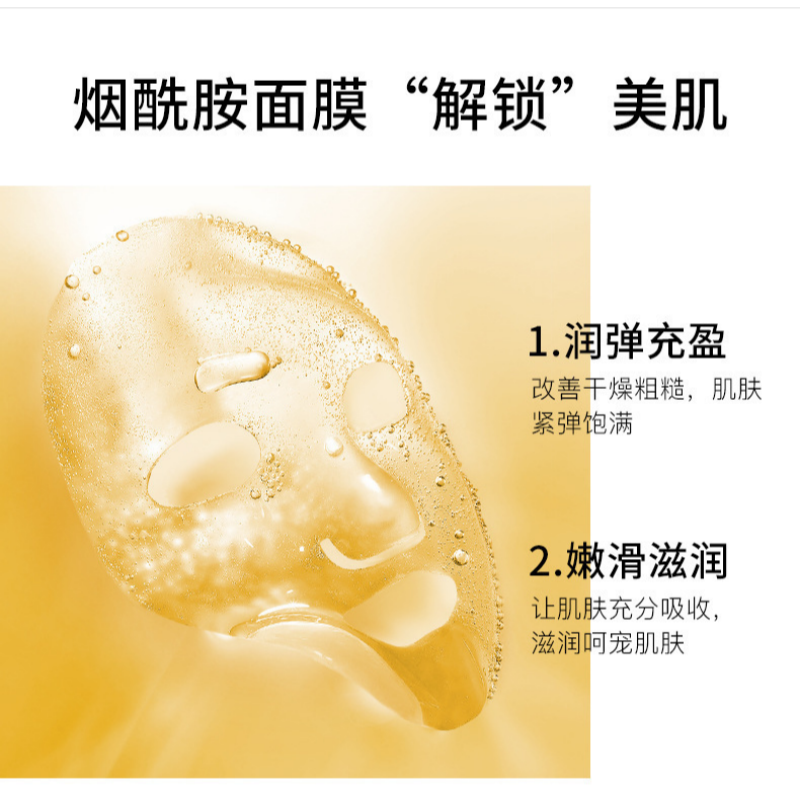 形象美烟酰胺面膜 补水保湿护肤高清大图