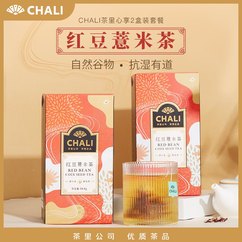 [两盒装]ChaLi茶里红豆薏米茶养生茶芡实茶组合型花茶袋泡茶
