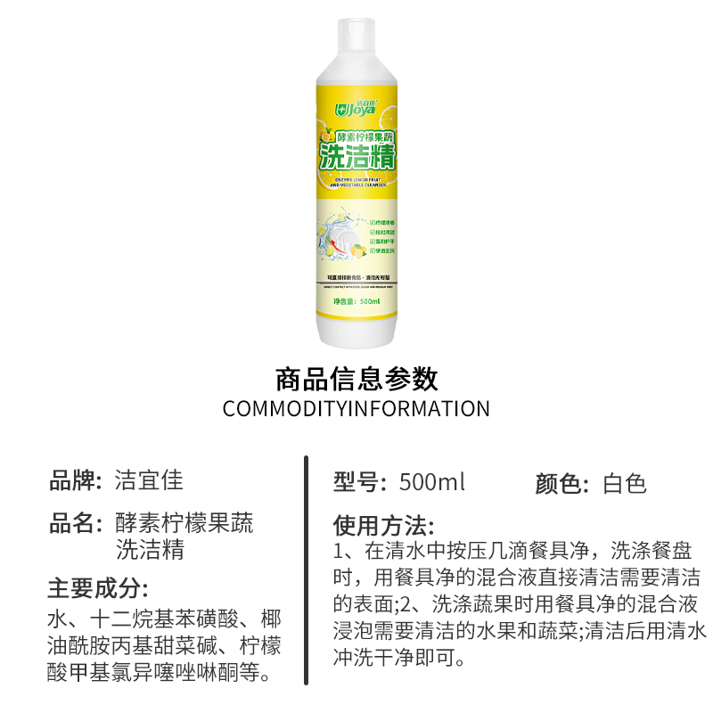 洁宜佳 500ml 酵素柠檬果蔬 洗洁精(计价单位:瓶)白色高清大图