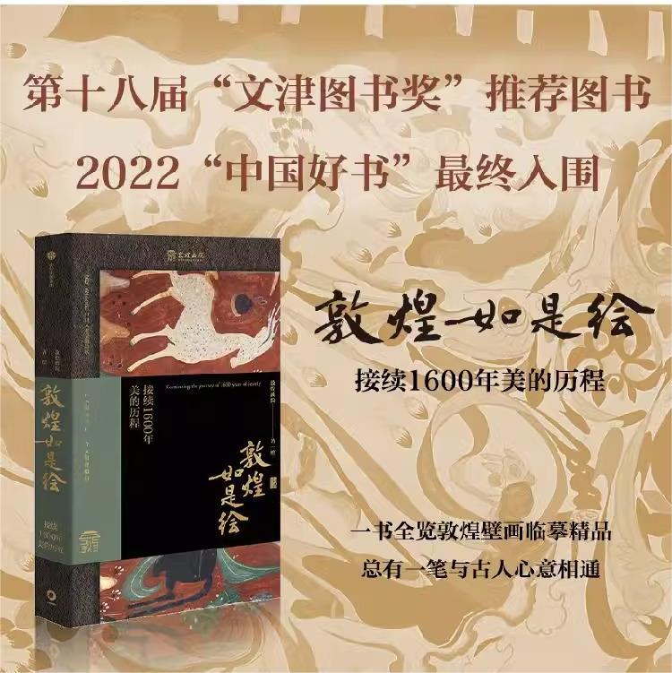 [正版]俞敏洪敦煌如是绘接续1600年美的历程100余幅精品画作敦煌壁画与临摹传承人的故事现代人接触敦煌壁画的美好路径高清大图