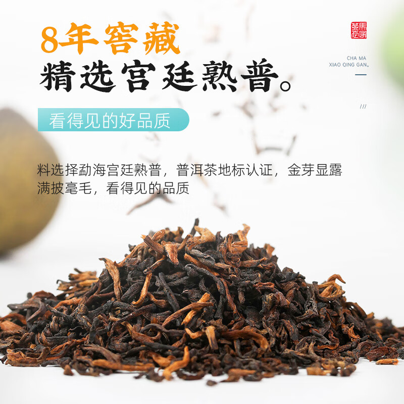 茶馬世家 小青柑青罐双罐茶礼盒装 500g(250g*2罐)+飘逸杯组合(单位:套)高清大图