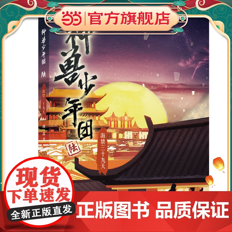 神兽少年团6 海禁三十九天高清大图