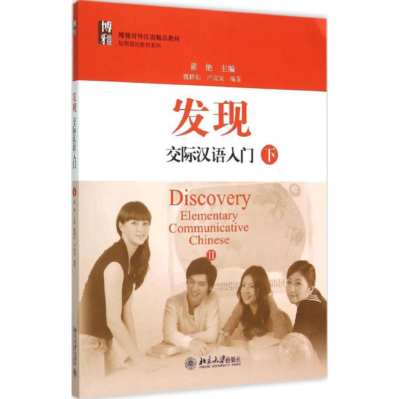 [M]发现-9787301256770高清大图