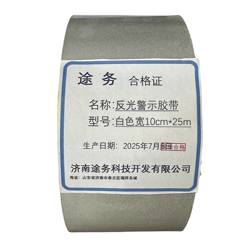 途务 反光警示胶带 白色宽10cm*25m 卷高清大图