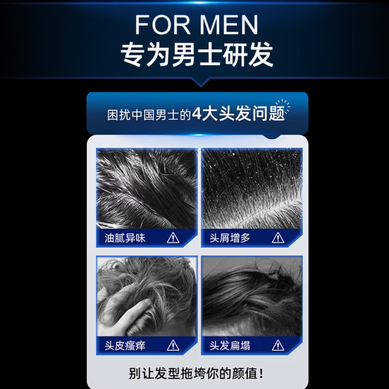舒蕾男士清爽去屑香氛洗发露500毫升高清大图