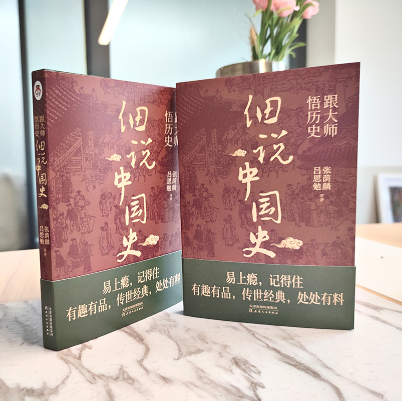 跟大师悟历史:细说中国史 [正版] 细说中国史+细说三国史+细说隋唐五代史 吕思勉著 中国政治史 中国文化史 他们的唐高清大图