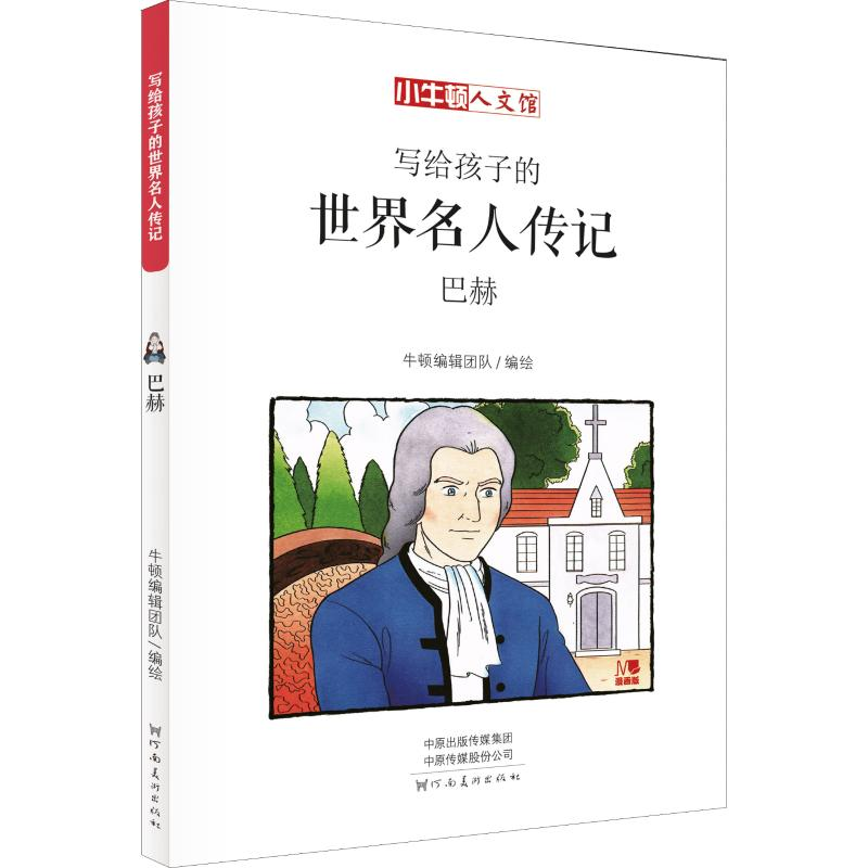 【M】巴赫 漫画版-9787540142872
