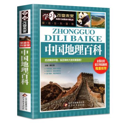 [非注音版] 世界+中国地图(2张) 中国地理百科世界地理少儿大百科全书世界中国地图小学生课外书籍
