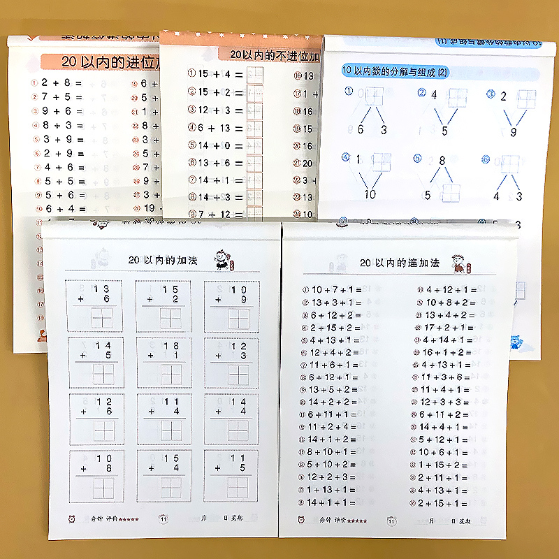 全套5册-10以内加减 横式竖式分解加减混合 [正版]二十5/10/20/50/100以内的加减法口算题卡天天练进位退位