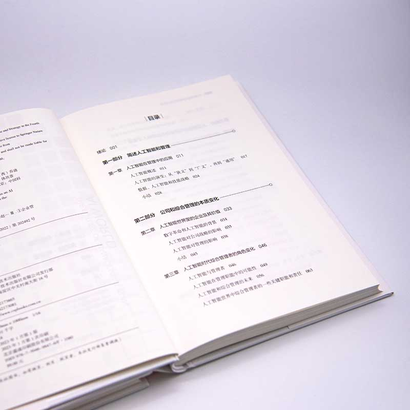 [M]颠覆 AI时代的企业管理方式大变革-9787504698476高清大图