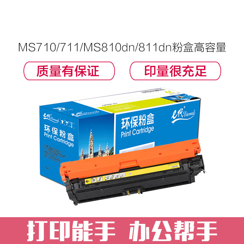 e代经典 CE342A(651A)硒鼓黄色 适用惠普HP M775dn M775z M775f 651A