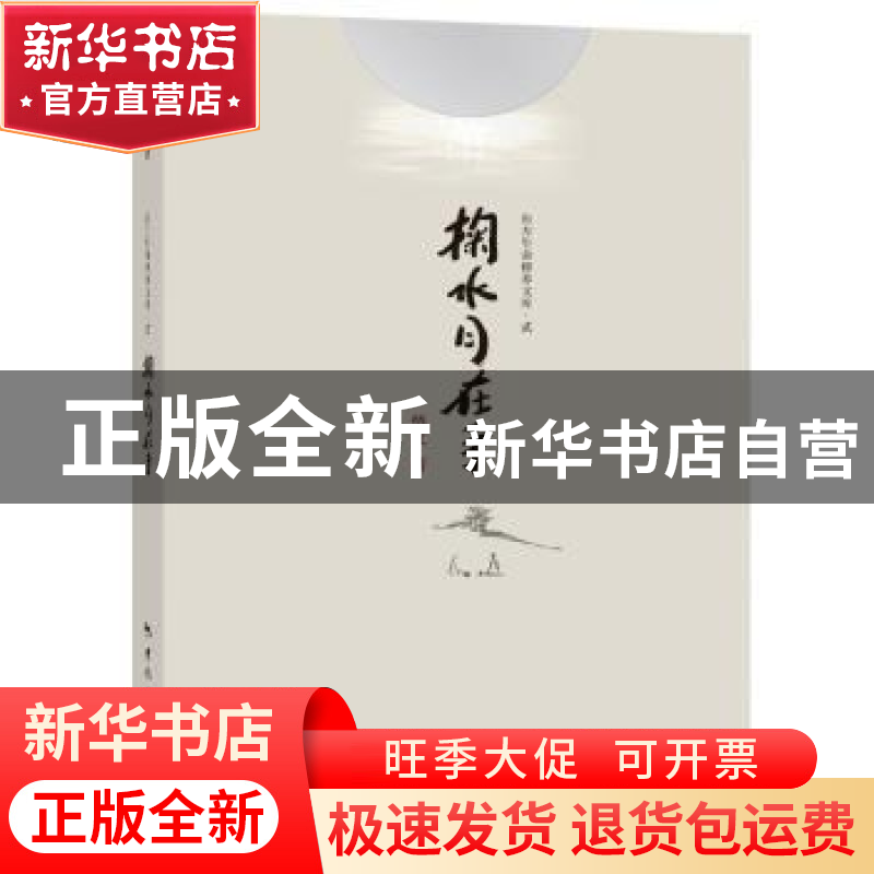 正版 掬水月在手 悟义 中国旅游出版社 9787503270789 书籍高清大图