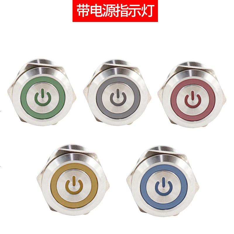 定做 自复位金属按钮圆形自锁水电源按钮开关点动led带灯12/16/22mm