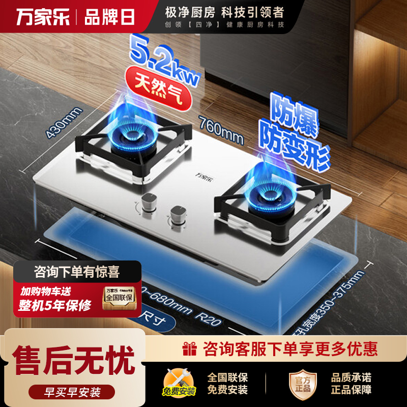 万家乐燃气灶 5.2kW大火力灶猛火灶可适配开孔全进风燃气灶 家用不锈钢台嵌两用天然气灶具JZT-C4R1(G)