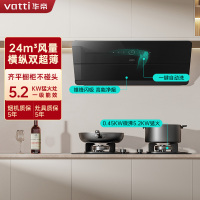 华帝(VATTI)[小旋风系列]侧吸式超薄抽油烟机变频24风量大吸力降噪家用挥手智控i111A5+301烟灶5.2kW
