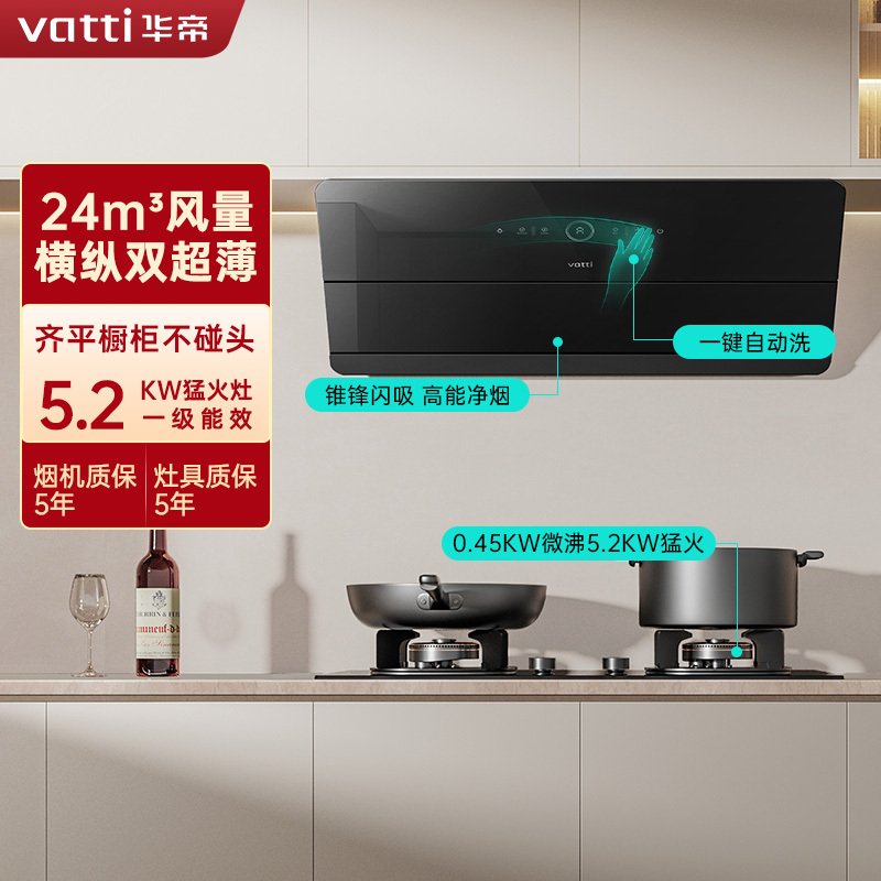 华帝(VATTI)[小旋风系列]侧吸式超薄抽油烟机变频24风量大吸力降噪家用挥手智控i111A5+301烟灶5.2kW