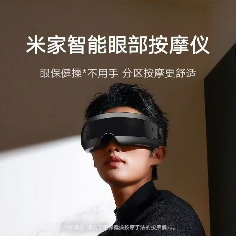 小米米家智能眼部按摩仪热敷眼睛按摩眼罩缓解疲劳按摩器护眼仪器高清大图