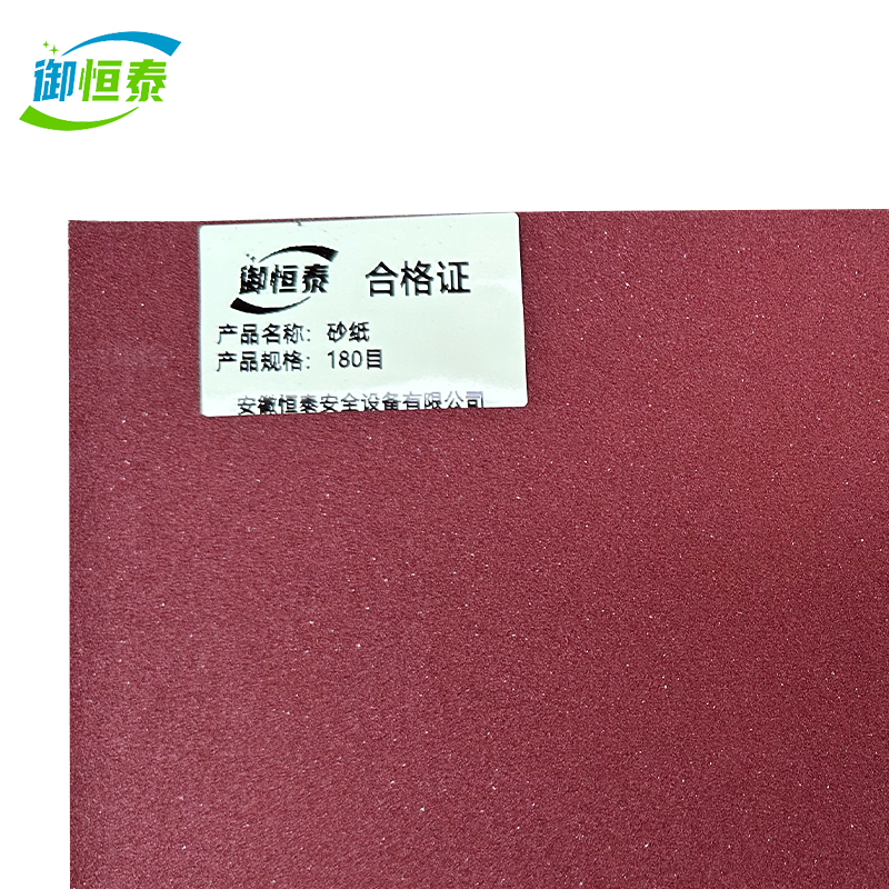 御恒泰砂纸180目/张高清大图