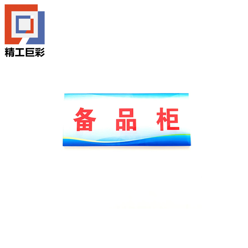 精工巨彩 磁吸水晶标识牌 CXBP-01 个高清大图