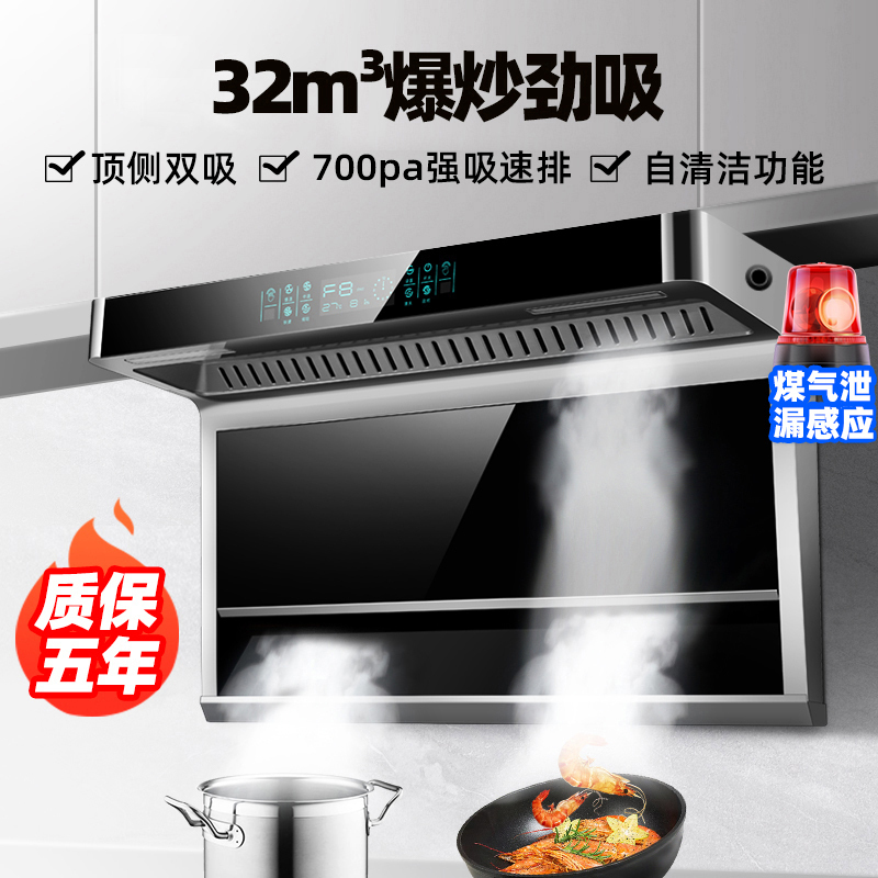 [新升级煤气泄漏感应]欢呼好太太油烟机32立方大吸力 顶侧双吸一级能效侧吸式抽油烟机家用易清洁7字型油烟机单烟机B190