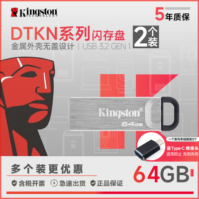 金士顿(KINGSTON) U盘 DTKN/64G 两个