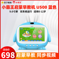 小霸王儿童早教机WIFI视频护眼智能学习机幼儿宝宝益智儿童触屏故事机 U500 蓝色