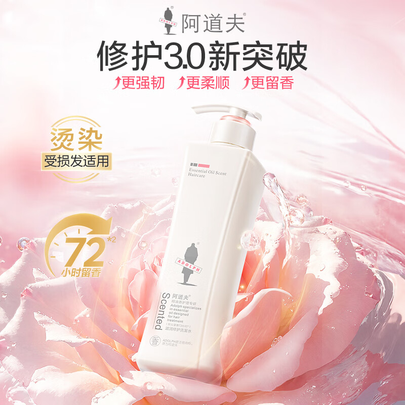 阿道夫 精油香护理专研洗发水(滋润修护)680ml(1*24) BDZSSC