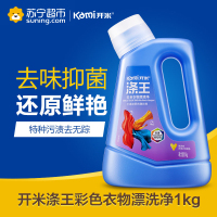 开米kami涤王漂渍净彩色衣物护色洗衣液家用机洗洗衣液1kg瓶装