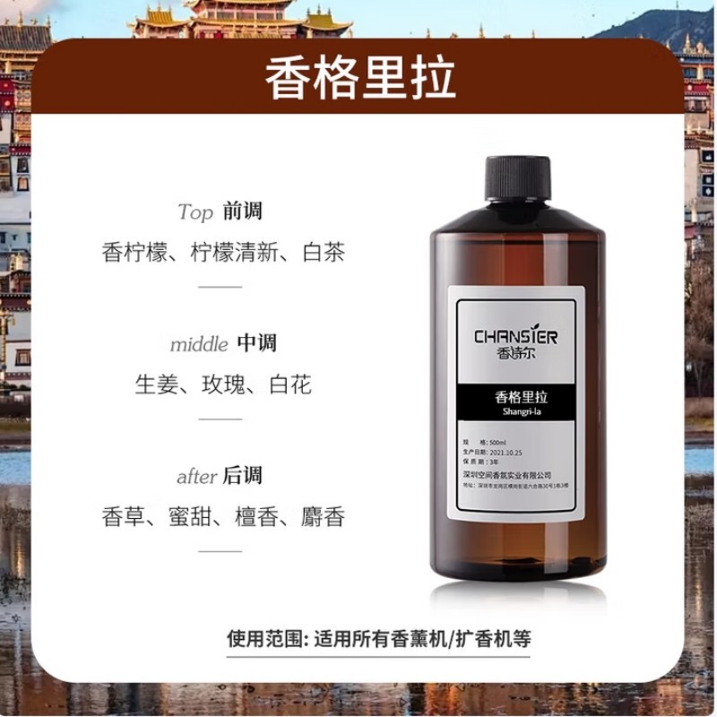 香薰机补充液香诗尔补充液500ML (单位:瓶)
