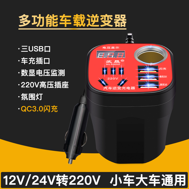 车载逆变器12V24V通用转220V多功能车用电源插座转换手机充电器 【杯式至尊版】数显QC3.0闪充-黑