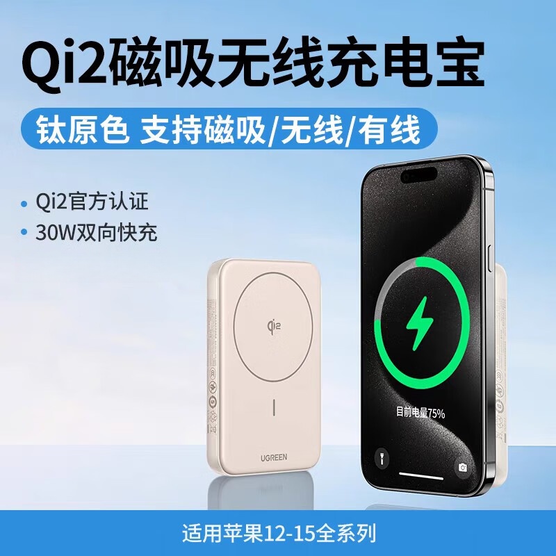 绿联Qi2认证磁吸充电宝10000mAh大容量移动电源PD30W快充充电器 奶茶白PB761(35925)