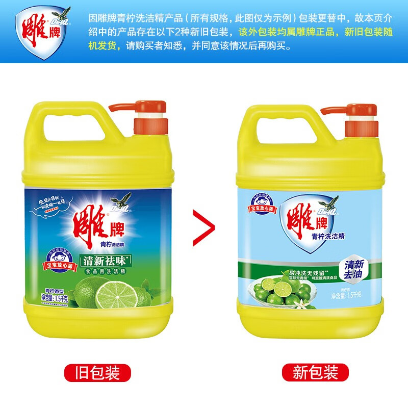 雕牌 青柠洗洁精1.5kg*4瓶/箱 整箱装(新老包装随机发货)高清大图