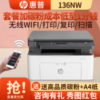 惠普(hp)136nw黑白激光多功能打印机一体机复印机扫描无线WIFI有线网络 A4家用家用商用办公文档试卷资料材料打印机 套餐二