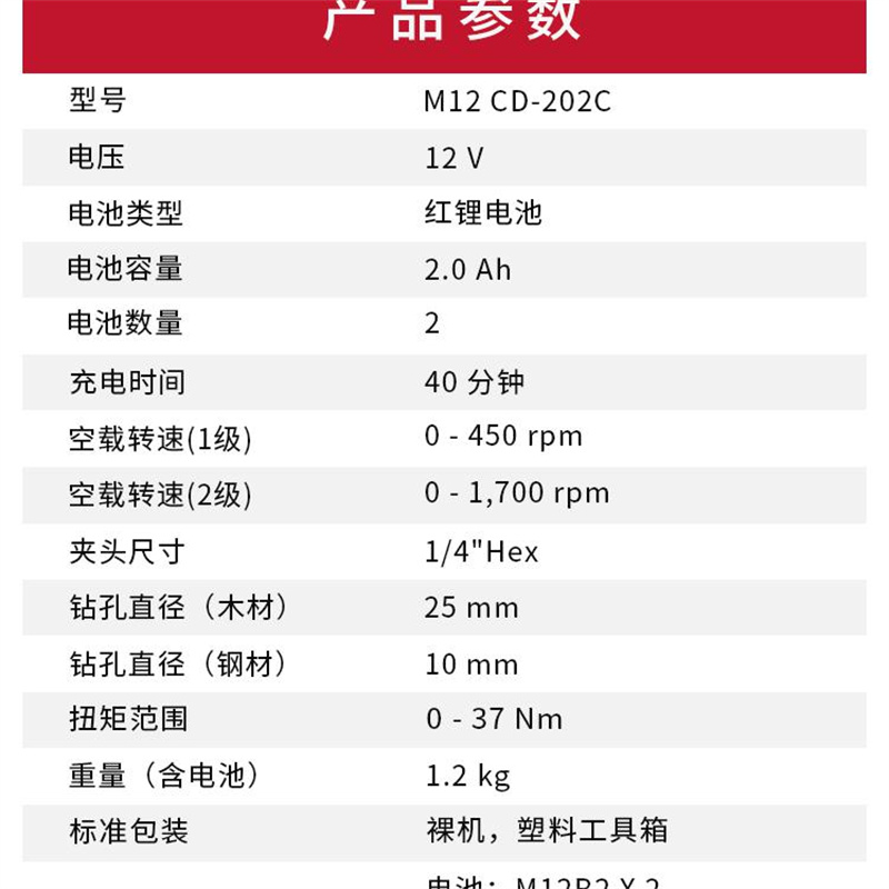 美沃奇 M12 CD-202C FUEL无刷双速充电式起子机(两电一充)高清大图