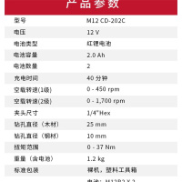 美沃奇 M12 CD-202C FUEL无刷双速充电式起子机(两电一充)