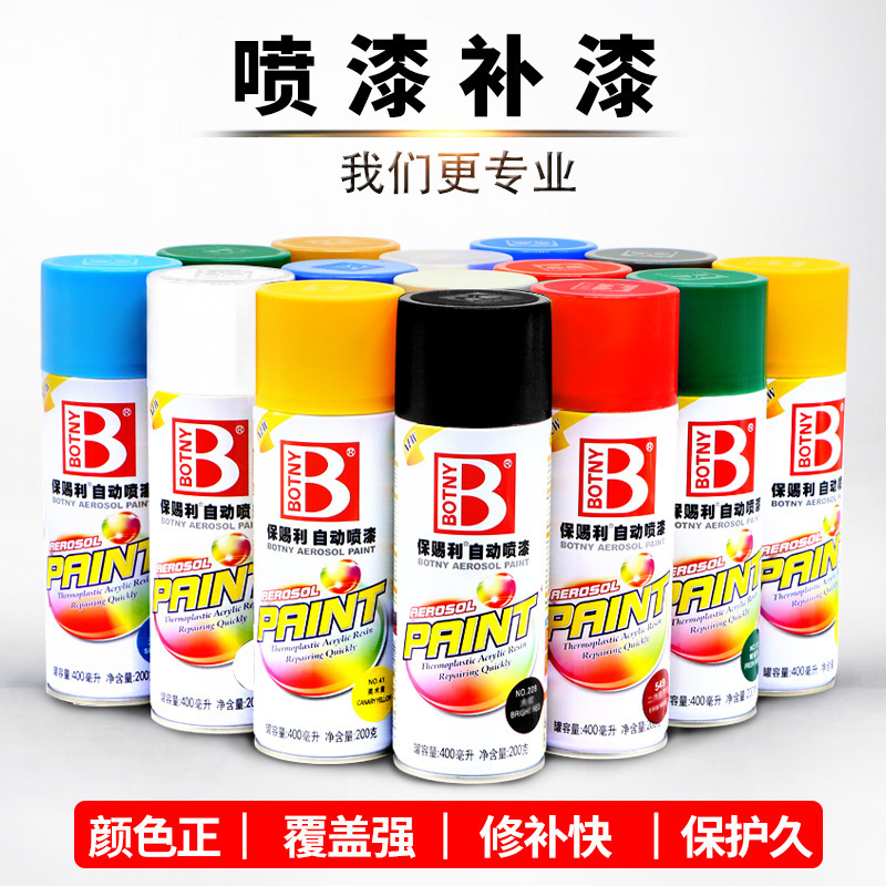 保赐利自动喷漆(botny) 汽车漆摩托漆涂鸦喷漆罐墙面轮毂漆 B-1088 36#银色