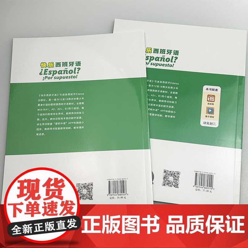 快乐西班牙语3A2+学生用书+练习册 附音视频及数字课程(2本套装)青少年西班牙语教材 初中高中学习西班牙语教材上海外语高清大图