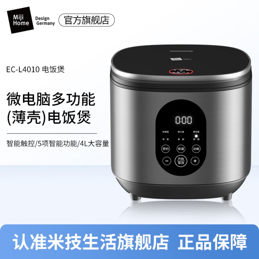 米技生活(Miji Home Design Germany)微电脑多功能电饭煲4LEC-L4010