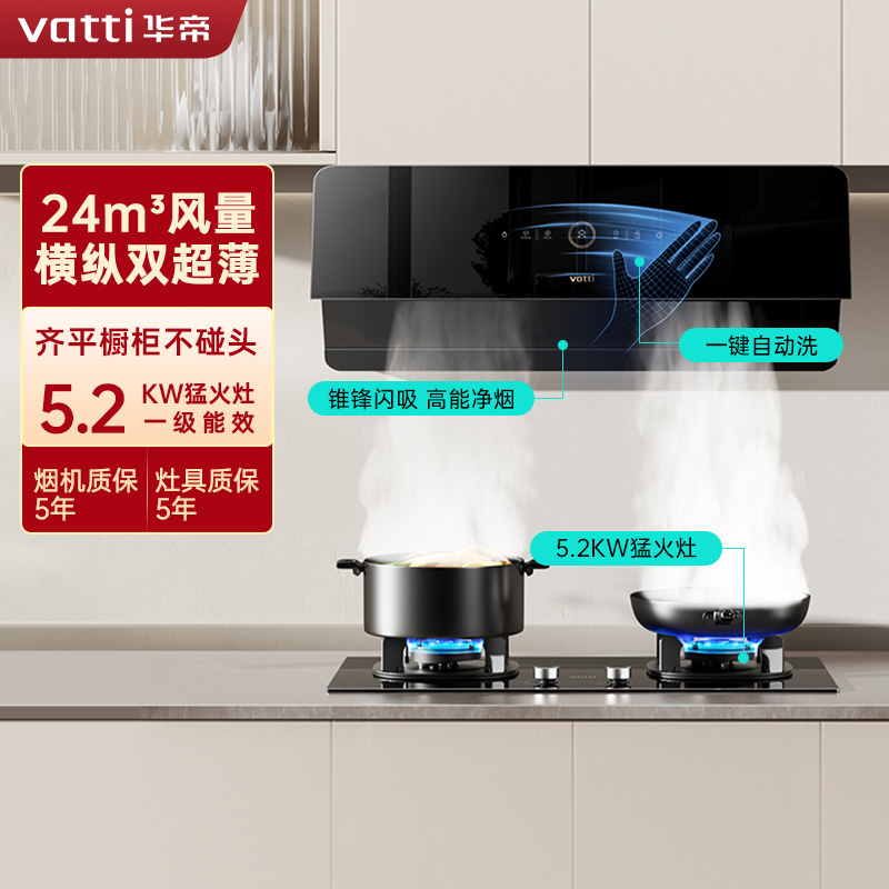 华帝烟灶套装CXW-200-i111A5+JZT-i10073B