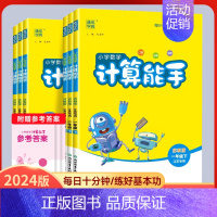 江苏专用❤️数学❤️计算能手 五年级下 [正版]江苏2024版通成学典小学数学计算能手一二年级三年级四年级五年级六年级下