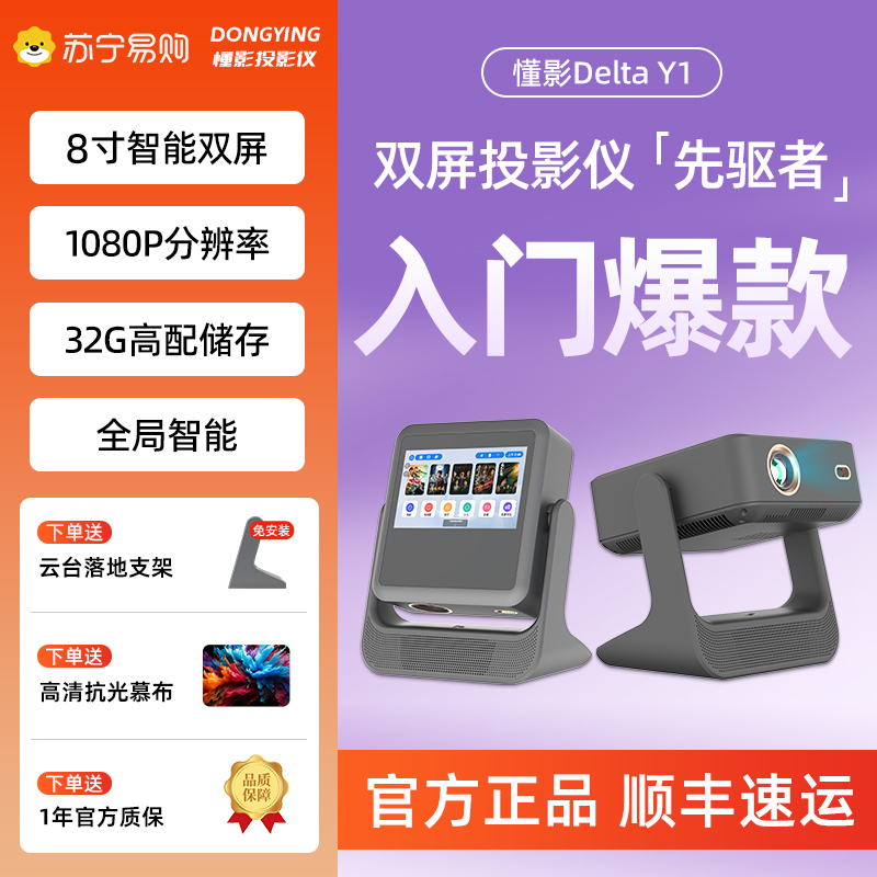 2025年新款懂影DeltaY1智能触控大屏投影家庭影院便携点歌学习平板双屏家用灰色高清1080P无线投屏云台投影仪
