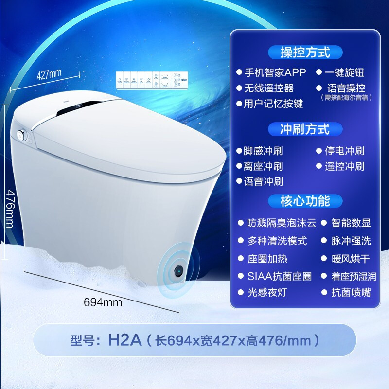 海尔(Haier)卫浴官方旗舰卫玺智能马桶魔力泡沫盾脚感冲刷即热抗菌座圈数显温度全自动功能一体机H2A