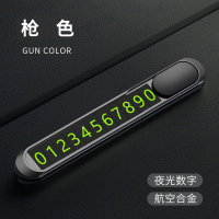[补贴10%]临时停车电话号码牌车载移车留手机挪车卡停靠男合金车牌汽车用品